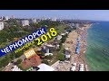 Черноморск, Украина. Отдых, цены, море, жилье, пляж и отзывы. Ильичевск, Одесская область 2019