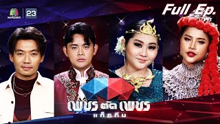 เพชรตัดเพชรแท็กทีม | EP.07 | 17 ก.ค. 65 Full EP