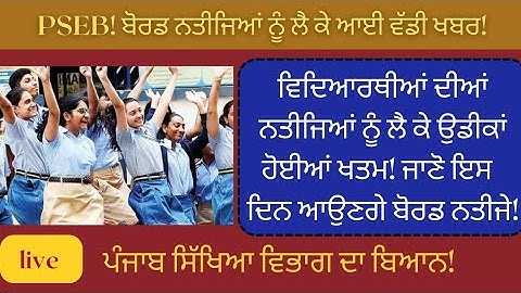 Board class result!pseb latest update class 8th result 2023!#pseb#cbse#