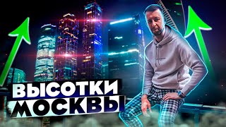 Панорамные виды Москвы.  Москва Сити. Красная площадь. Воробьевы горы.  Храм Христа Спасителя.