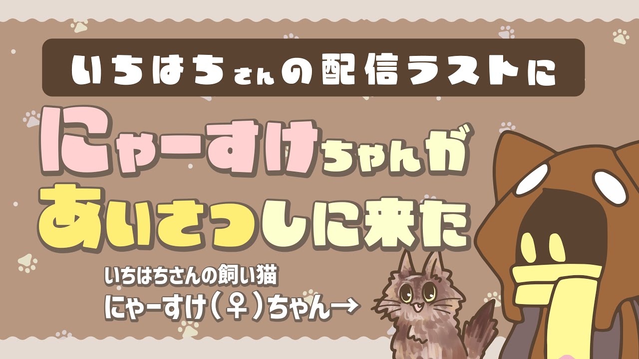 【BinTRoLL切り抜き】愛猫にゃーすけが締めの挨拶しにきた【最後まで見てね】