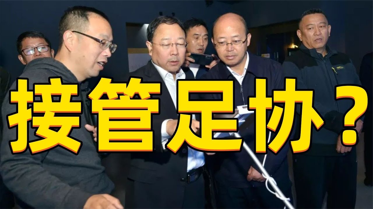 杜兆才接班人曝光,足协或迎来新掌门人,不是高洪波孙雯 - YouTube