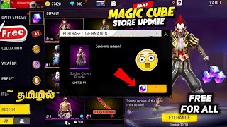 🔥Next Magic Cube Store Update New Bundles 😍 full details in Tamil Freefire |ff new event today Tamil