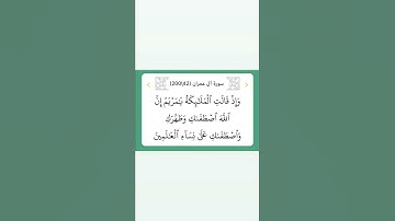 سورة آل عمران ٤٢