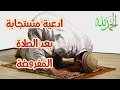 اجمل الادعية اللتى لم تسمع عنها من قبل