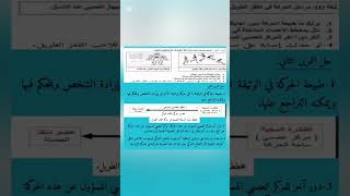 تمرين حول الحركة الإرادية رابعة متوسط