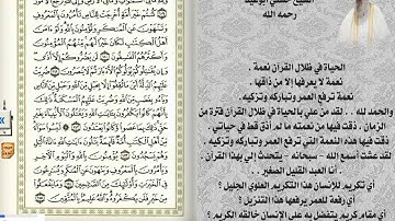 064 -- الحياة في ظلال القرآن للشيخ حسني أبوعيد  سورة آل عمران من الآية { 109– 115}