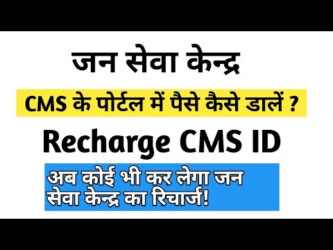 How to Recharge CMS Portal|Recharge Edistrict Wallet| Add Money in CMS|Jan Seva Kendra Recharge
