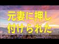 テレフォン人生相談 🔎 元妻に押し付けられた娘に新妻が困惑30歳男性複雑すぎる家族関係と傷ついた娘の心に悩む