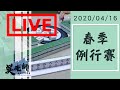 2020ᴴᴰ🔴【國粹麻將】0416吳老師麻將學會春季例行賽LIVE｜涵涵、昇龍、西西、艾迪