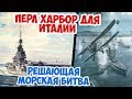 Как один авианосец разгромил итальянский флот | Рейд на Таранто | Вторая Мировая