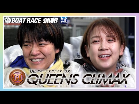 み*。様 超激レア　クイーンズクライマックス優勝　ボートレーサー　遠藤エミ　ダウ 蒲郡】遠藤エミ選手が女王に！シリーズは勝浦真帆選手が優勝！第