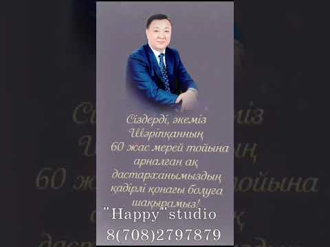 ТОЙҒА ШАКЫРУ! Мерей