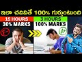 Scientifically proven Best Study Tips and Techniques in Telugu | KranthiVlogger