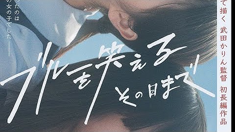『ブルーを笑えるその日まで』舞台挨拶、SKIPシティ国際Dシネマ映画祭2023