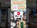 1分でわかるイオンモールのお店010 天下一品 #イオンモール #vtuber #解説 #天下一品