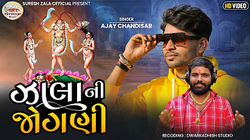 Suresh Zala | Zala Ni Jogani | Ajay Chandisar | Jogani Ma No Aalap | Bapji Studio