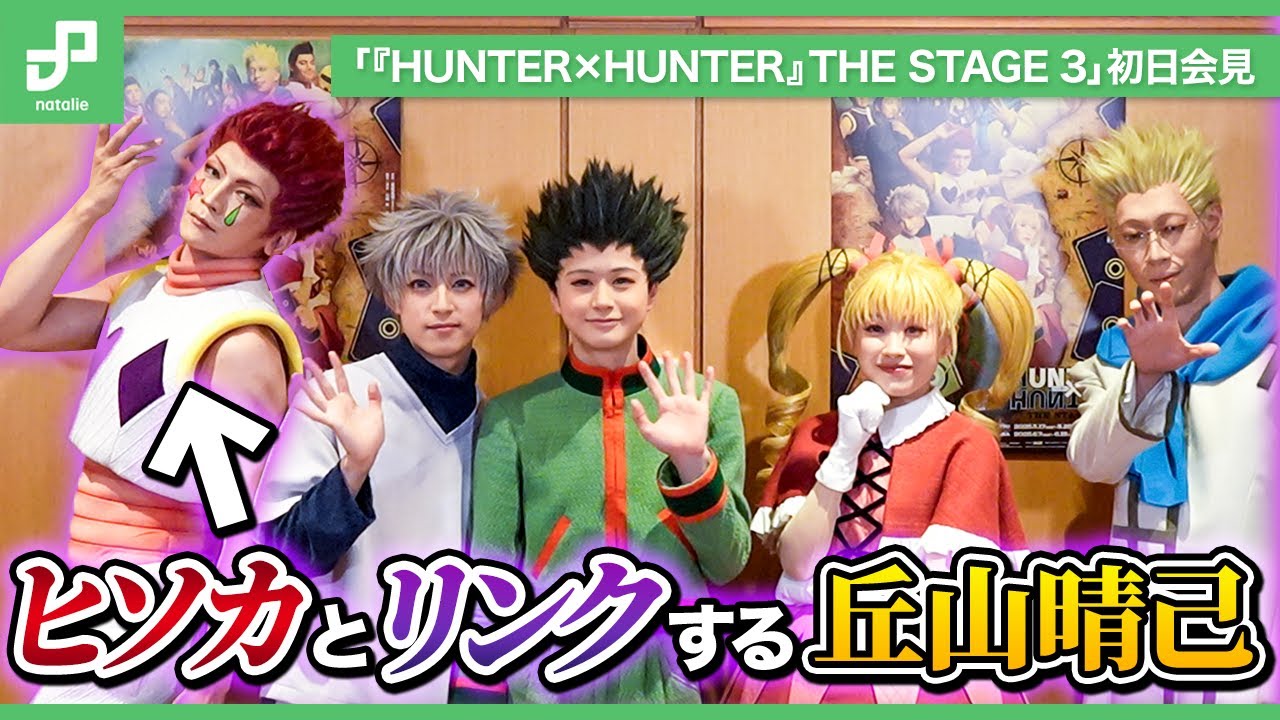 Haruki Okayama, who will be linked to Hisoka in the stage play