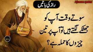 Rumi quotes Urdu | Hikmat ki batain | Urdu quotes heart touching | best life-changing quotes screenshot 5