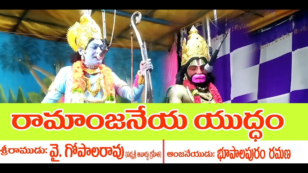 RAMANJANEYA YOODHAM 1 RAMANJANEYA YOODHAMYGOPALARAO BHUPALAPURAM  RAMANA