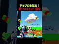 ラキブロを蹴るに初の管理者イベントが来る!【ブレインロット/フォートナイト/ゆっくり実況】