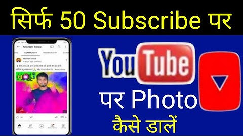 50 Subscriber पर Youtube में फोटो कैसे Upload करें 2022 ? (New Update) Youtube Par Photo Kaise Dale