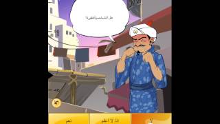 لعبة Akinator  الساحر الذي يكتف ما تفكر به