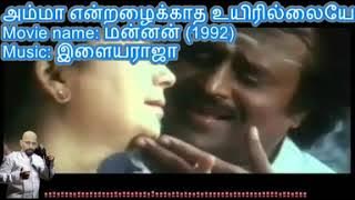 Amma Endru Alaigatha Karoake (தமிழ்)  Deven ( 60172837050)