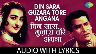 Din Sara Guzara Tore Angana with lyrics | दिन सारा गुज़ारा तोरे अंगना के बोल | Junglee