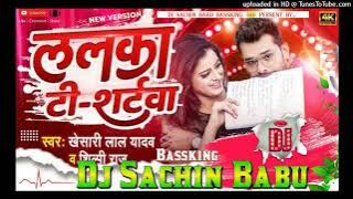 Lalka T-Shirtwa Wala #Khesari Lal Hard Vibration Mix..DSMusic 🎵 Dj Sachin Babu Bass