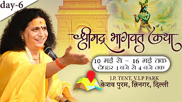 LIVE - Shrimad Bhagwat Katha by Indradev Ji Sarswati Maharaj - 15 May | Keshav Puram, Delhi | Day 6