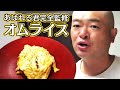 あばれる君完全監修オムライス【料理】 の動画、YouTube動画。