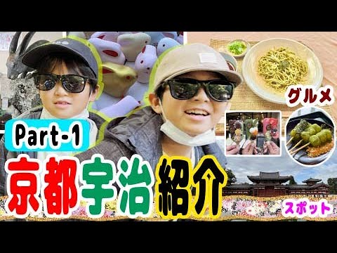 【Part-1】京都宇治を観光してみた！グルメ、スポット紹介します！神社、紅葉、抹茶でパワー全開