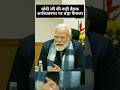 PM Modi chairs meeting with top economists at NITI Aayog | Indian Economy Discussion #shorts
