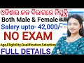 ଆସିଲା ଜଳ ବିଭାଗରେ ନିଯୁକ୍ତି 2026 ll NO EXAM , Both Male &amp; Female ll Latest Odisha Job Vacancy details