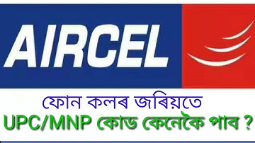 Get Aircel UPC/MNP/Porting CODE in Assam.