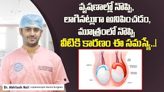 Common Causes of Testicular Pain | Epididymitis Symptoms and Treatment in Telugu | Dr Abhilash Nali