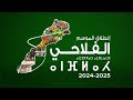 مراسيم الانطلاقة الرسمية للموسم الفلاحي 2024 2025
