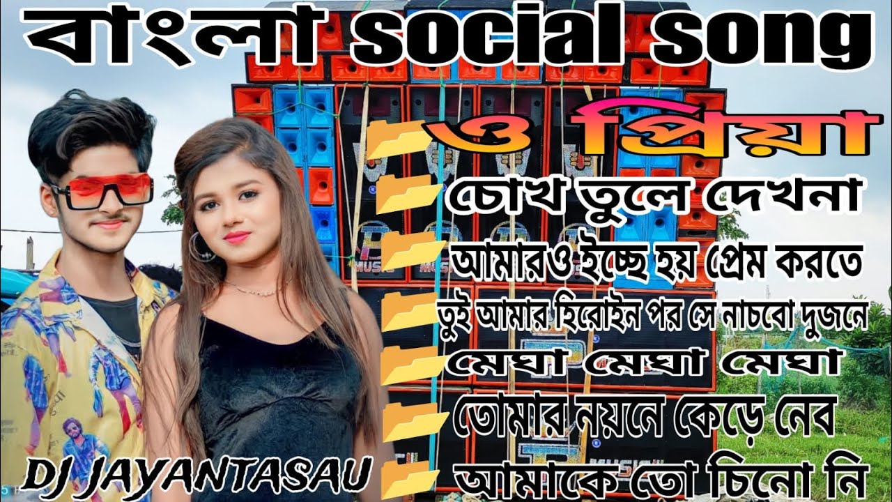 বাংলা নিউ সং new song Bangla dj hummingbird 1step #dj_remix 📣 ...