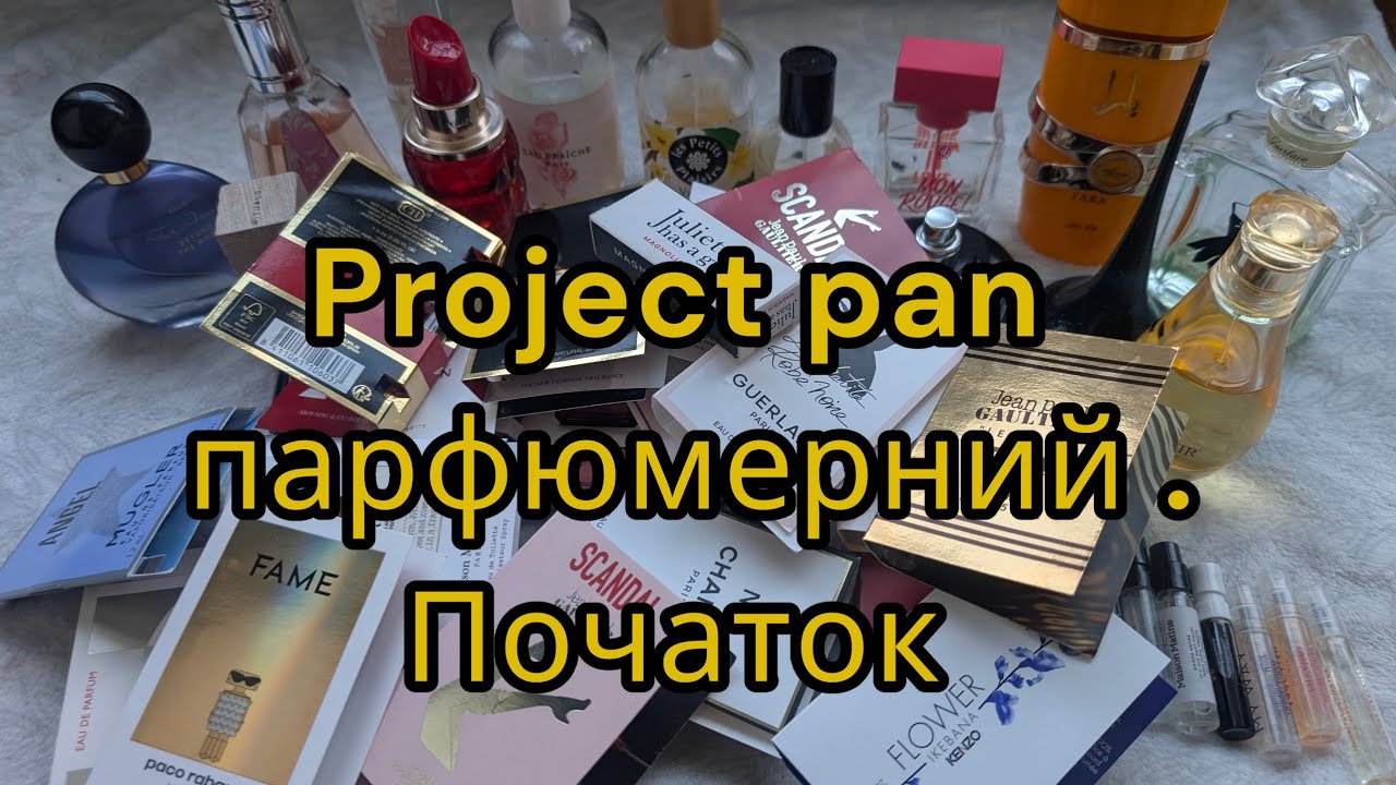 Project pan 2026 / Проджект пен парфюмерний / початок