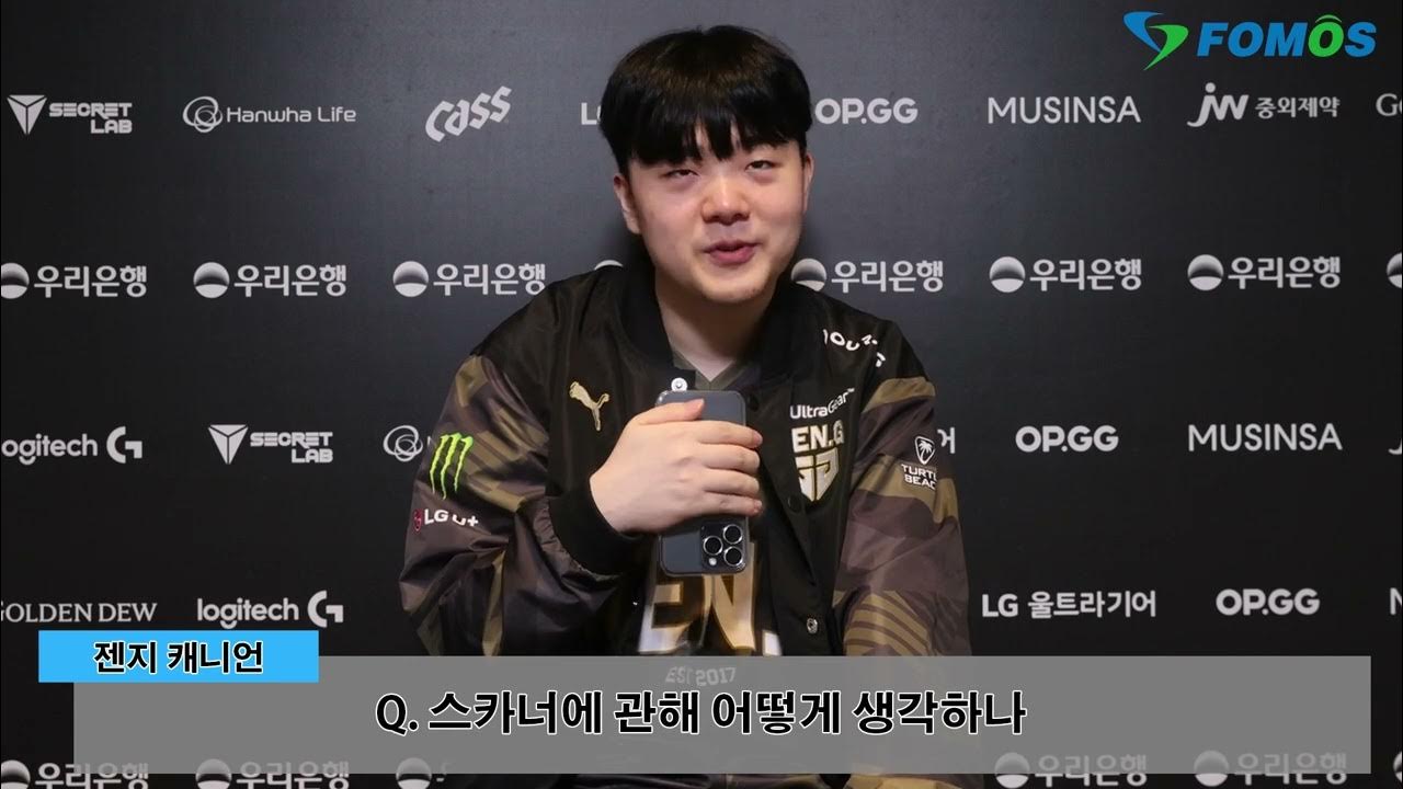젠지 캐니언 팀원들 조언 필요 없을 정도로 잘하는 선수들 - 젠지(Gen.G) LOL 마이너 갤러리