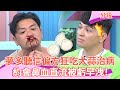 夢多聽信偏方狂吃「大蒜」治病？約會鼻血直流被虧早洩！︱Part2/4 EP15 20240529︱#ChillChill懂事長