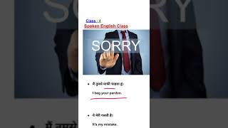 How To Say Sorry In Different Ways In English |Daily Use English Sentences |Spoken English| shorts