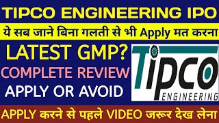 Tipco Engineering IPO🔴Tipco Engineering IPO Review🔴Tipco Engineering IPO Gmp Today🔴Tipco Engineering