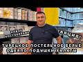ТУРЕЦКОЕ ПОСТЕЛЬНОЕ БЕЛЬЕ🔥 НОВИНКИ И АКЦИЯ У ЭЛЬНАРА☀️ ОДЕЯЛО ПОДУШКИ ХАЛАТЫ✨ ТК Садовод. Москва
