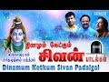 திங்கள் கிழமை சிறப்பு | தினமும் கேட்கும் சிவன் பாடல்கள் | Spb Srihari Unnikrishnan Best shiva songs