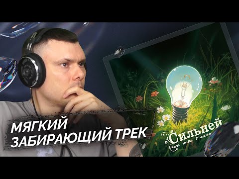 kayyo, emi4ka, 17 SEVENTEEN, MAYOT — Сильней | Реакция и разбор