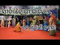 Sita chori part2  bada nuagaon jatni dmv jatni ramlila ramalila sitachori badanuagaon 