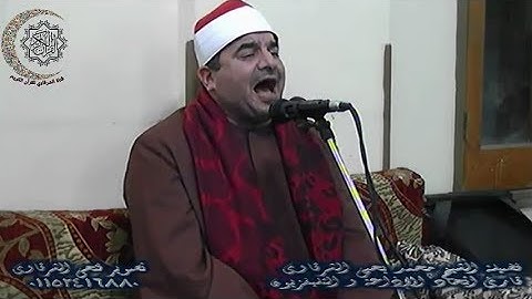 الشيخ محمد يحيى الشرقاوي آخر سورة  الفرقان كفر ميت العز ميت غمر 19-10-2019