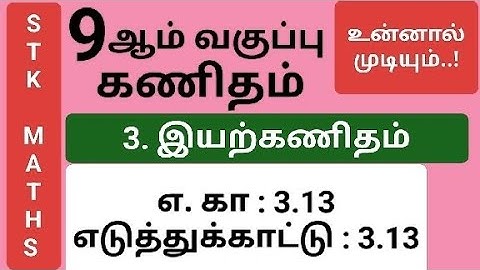 9th Maths Tamil Medium Chapter 3 Example 3.13 #9th_maths_tamil_medium